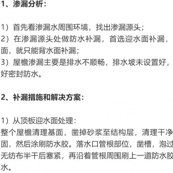 建筑滲漏防水方案要合理！這些地方漏水，你選對方案了嗎